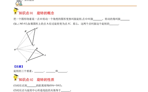 初中数学同步9年级上册第16课图形的旋转（学生版）_人教版数学九年级上册_版本二_九年级数学上册（人教版）_专项复习_讲义_学生版在此文件夹