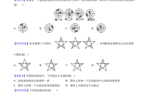 初中数学同步9年级上册第16课图形的旋转（学生版）_人教版数学九年级上册_版本二_九年级数学上册（人教版）_专项复习_讲义_学生版在此文件夹