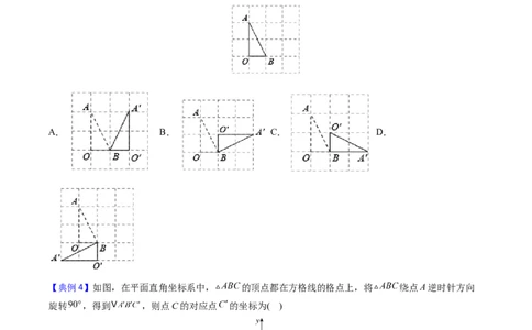 初中数学同步9年级上册第16课图形的旋转（学生版）_人教版数学九年级上册_版本二_九年级数学上册（人教版）_专项复习_讲义_学生版在此文件夹