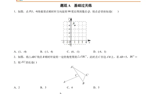 初中数学同步9年级上册第16课图形的旋转（学生版）_人教版数学九年级上册_版本二_九年级数学上册（人教版）_专项复习_讲义_学生版在此文件夹