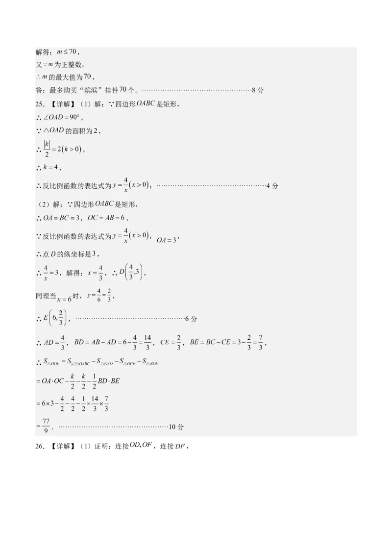 数学（答案及评分标准）_人教版数学九年级上册_版本二_九年级数学上册（人教版）_秋季开学摸底考_九年级数学秋季开学摸底考（江苏苏州专用）