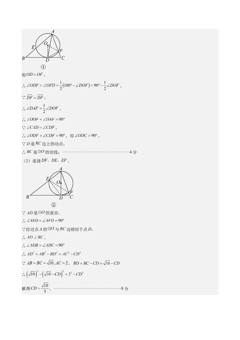 数学（答案及评分标准）_人教版数学九年级上册_版本二_九年级数学上册（人教版）_秋季开学摸底考_九年级数学秋季开学摸底考（江苏苏州专用）