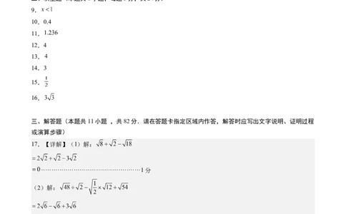 数学（答案及评分标准）_人教版数学九年级上册_版本二_九年级数学上册（人教版）_秋季开学摸底考_九年级数学秋季开学摸底考（江苏苏州专用）
