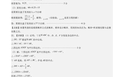 数学（答案及评分标准）_人教版数学九年级上册_版本二_九年级数学上册（人教版）_秋季开学摸底考_九年级数学秋季开学摸底考（江苏苏州专用）