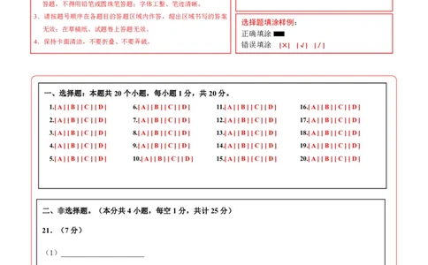 生物(深圳卷)(答题卡)_中考押题2026《中考押题》系列（9科全套实时更新中）_2026版中考《考前押测卷》地区版（地生）_2026《生物中考&bull;考前预测卷》地区版