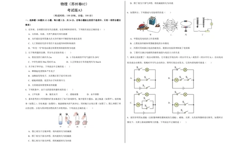 物理(苏州卷02)(考试版A3)_中考押题2026《中考押题》系列（9科全套实时更新中）_2026版中考《金卷考前预测卷》全国多地区版（物理）_物理(江苏苏州卷02)