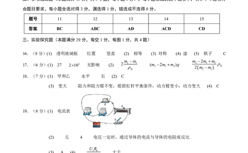 物理(青岛卷)(参考答案)_中考押题2026《中考押题》系列（9科全套实时更新中）_2026版中考《金卷考前预测卷》全国多地区版（物理）_物理(青岛卷)