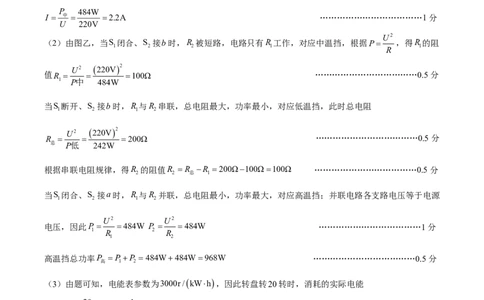 物理(青岛卷)(参考答案)_中考押题2026《中考押题》系列（9科全套实时更新中）_2026版中考《金卷考前预测卷》全国多地区版（物理）_物理(青岛卷)
