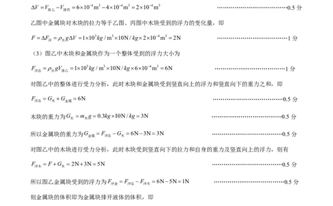 物理(青岛卷)(参考答案)_中考押题2026《中考押题》系列（9科全套实时更新中）_2026版中考《金卷考前预测卷》全国多地区版（物理）_物理(青岛卷)