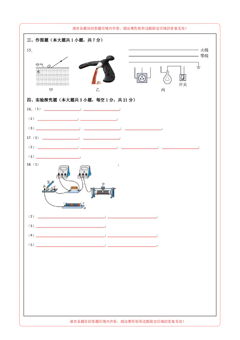 物理(广东省卷专用)(答题卡)_中考押题2026《中考押题》系列（9科全套实时更新中）_2026版中考《金卷考前预测卷》全国多地区版（物理）_物理(广东省卷专用)
