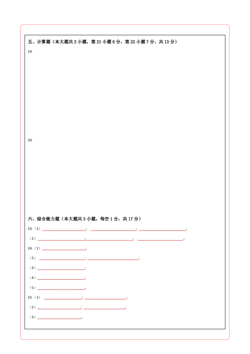 物理(广东省卷专用)(答题卡)_中考押题2026《中考押题》系列（9科全套实时更新中）_2026版中考《金卷考前预测卷》全国多地区版（物理）_物理(广东省卷专用)