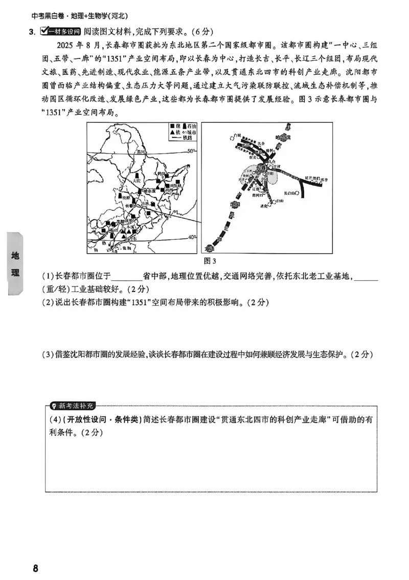 考前预测大题_中考押题2026《中考押题》系列（9科全套实时更新中）_万唯2026版初中《万唯黑白卷》地生（河北）