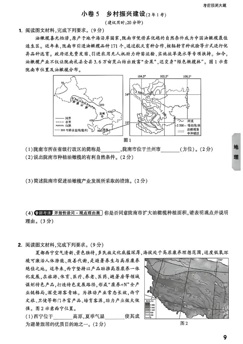 考前预测大题_中考押题2026《中考押题》系列（9科全套实时更新中）_万唯2026版初中《万唯黑白卷》地生（河北）