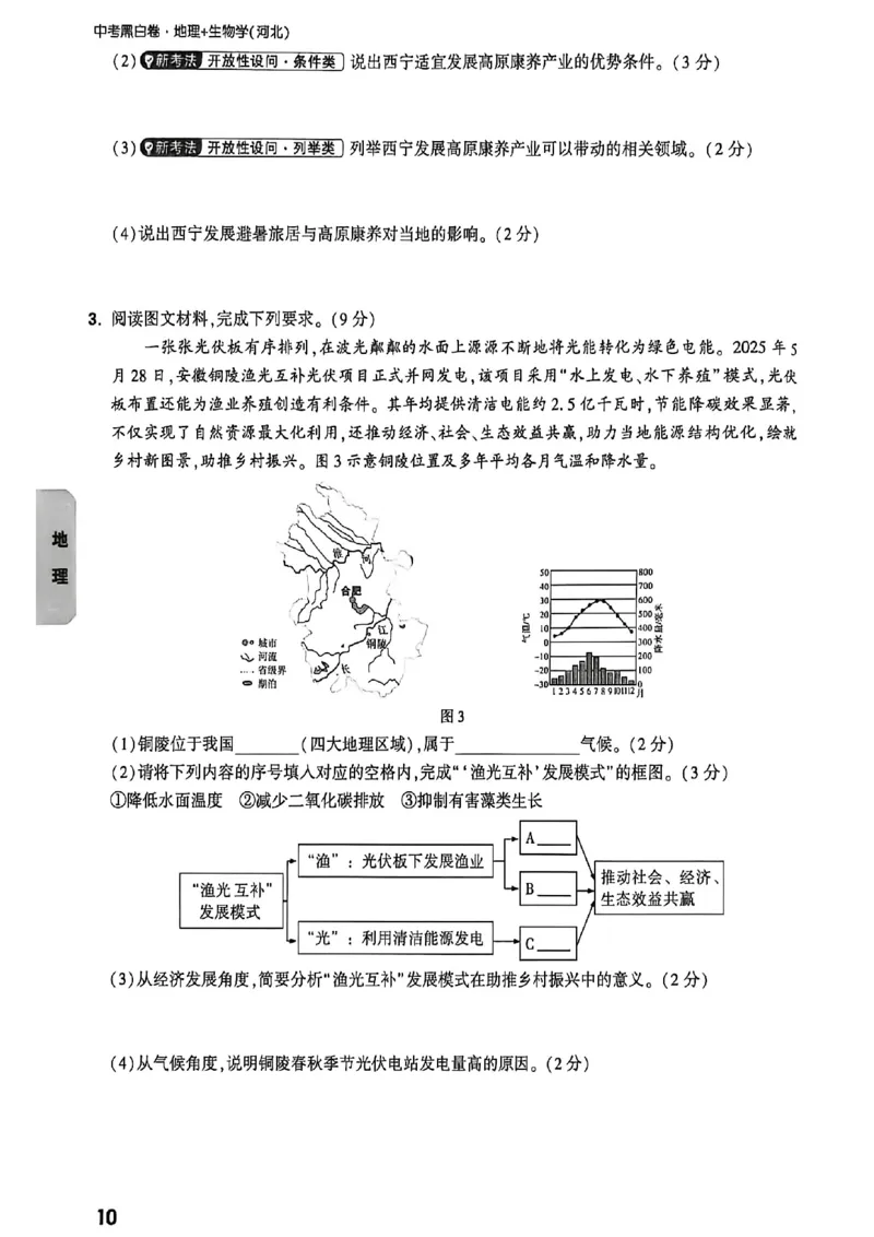 考前预测大题_中考押题2026《中考押题》系列（9科全套实时更新中）_万唯2026版初中《万唯黑白卷》地生（河北）