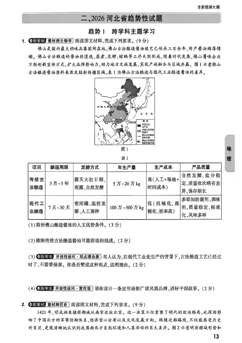 考前预测大题_中考押题2026《中考押题》系列（9科全套实时更新中）_万唯2026版初中《万唯黑白卷》地生（河北）