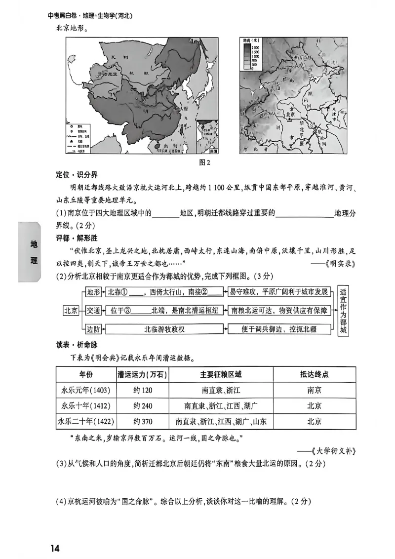 考前预测大题_中考押题2026《中考押题》系列（9科全套实时更新中）_万唯2026版初中《万唯黑白卷》地生（河北）
