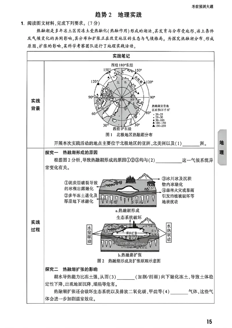 考前预测大题_中考押题2026《中考押题》系列（9科全套实时更新中）_万唯2026版初中《万唯黑白卷》地生（河北）