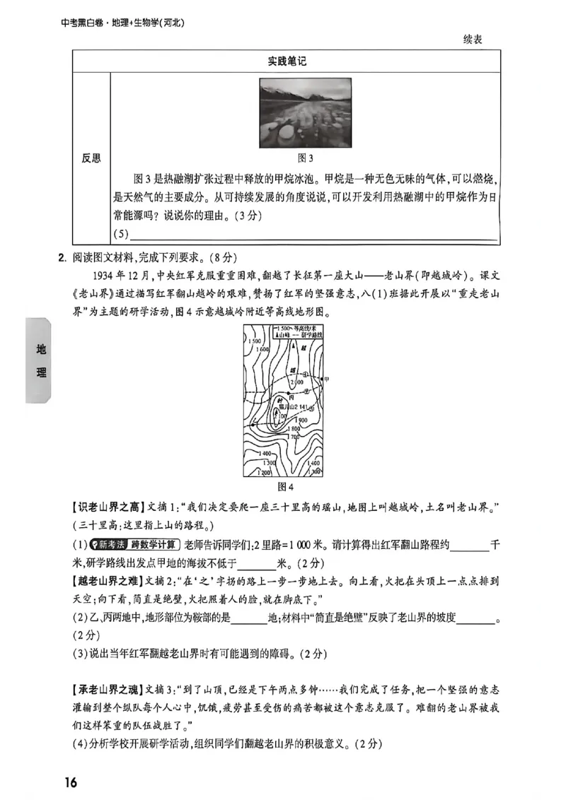 考前预测大题_中考押题2026《中考押题》系列（9科全套实时更新中）_万唯2026版初中《万唯黑白卷》地生（河北）