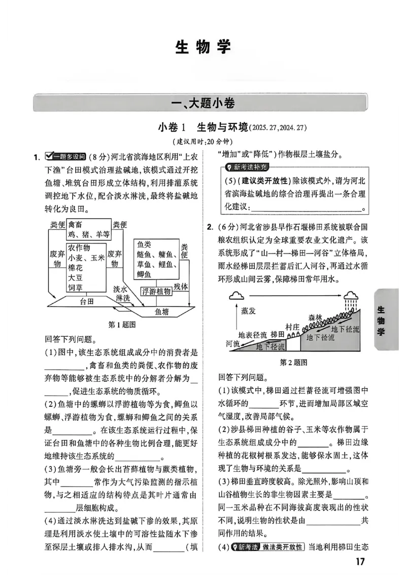 考前预测大题_中考押题2026《中考押题》系列（9科全套实时更新中）_万唯2026版初中《万唯黑白卷》地生（河北）