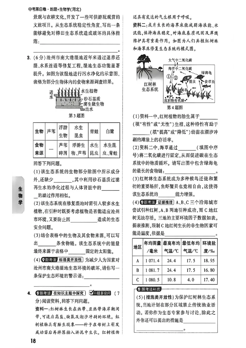 考前预测大题_中考押题2026《中考押题》系列（9科全套实时更新中）_万唯2026版初中《万唯黑白卷》地生（河北）
