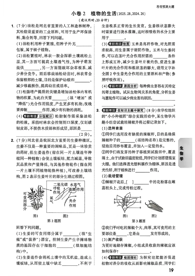 考前预测大题_中考押题2026《中考押题》系列（9科全套实时更新中）_万唯2026版初中《万唯黑白卷》地生（河北）
