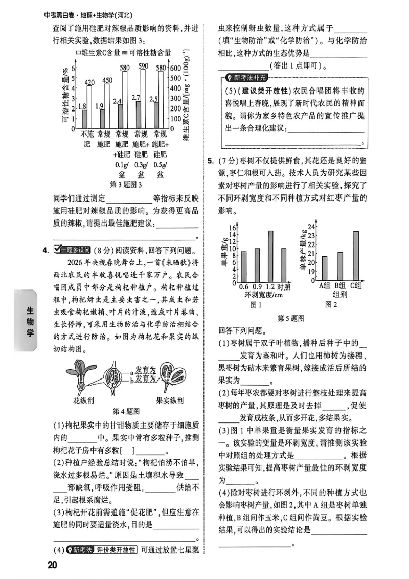 考前预测大题_中考押题2026《中考押题》系列（9科全套实时更新中）_万唯2026版初中《万唯黑白卷》地生（河北）