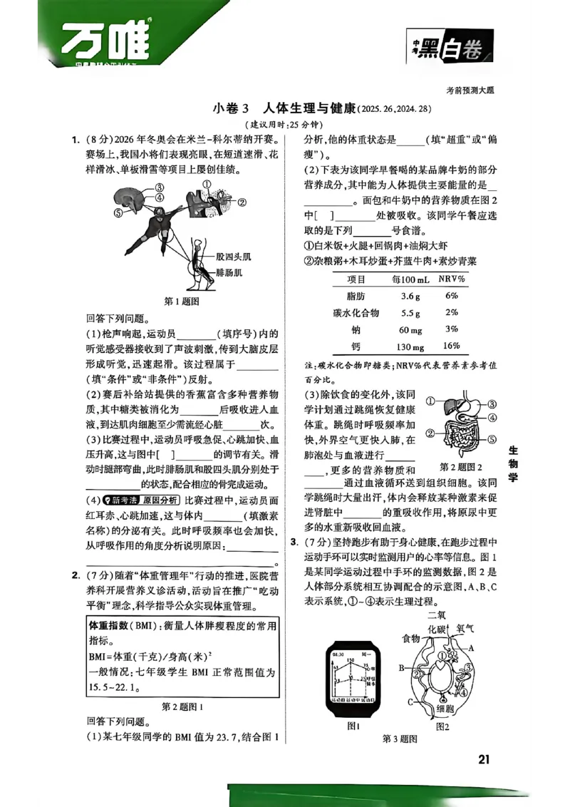 考前预测大题_中考押题2026《中考押题》系列（9科全套实时更新中）_万唯2026版初中《万唯黑白卷》地生（河北）