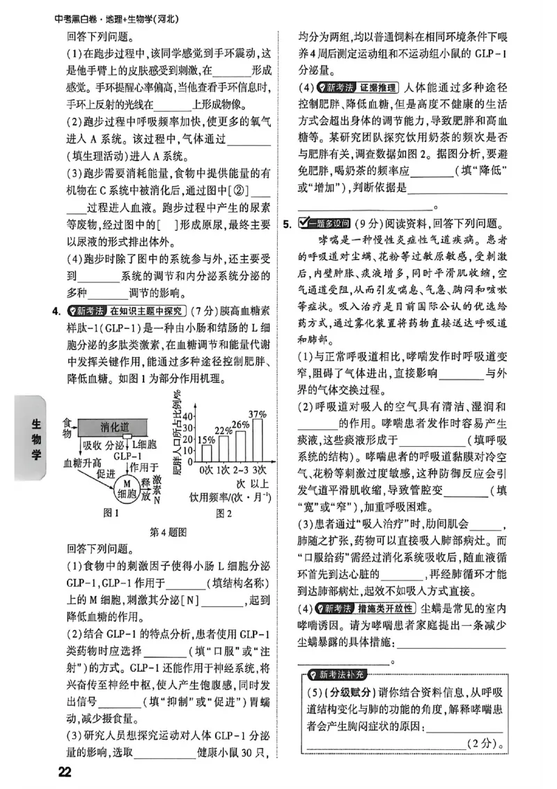 考前预测大题_中考押题2026《中考押题》系列（9科全套实时更新中）_万唯2026版初中《万唯黑白卷》地生（河北）