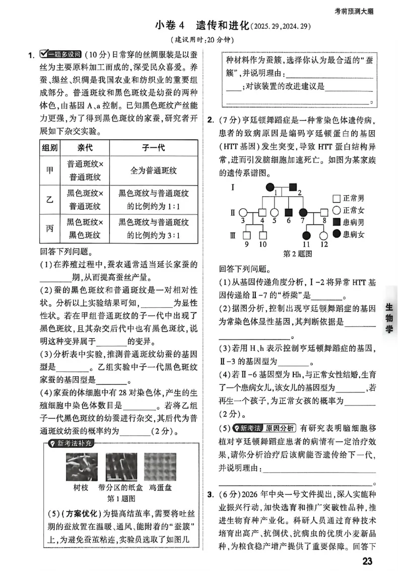考前预测大题_中考押题2026《中考押题》系列（9科全套实时更新中）_万唯2026版初中《万唯黑白卷》地生（河北）