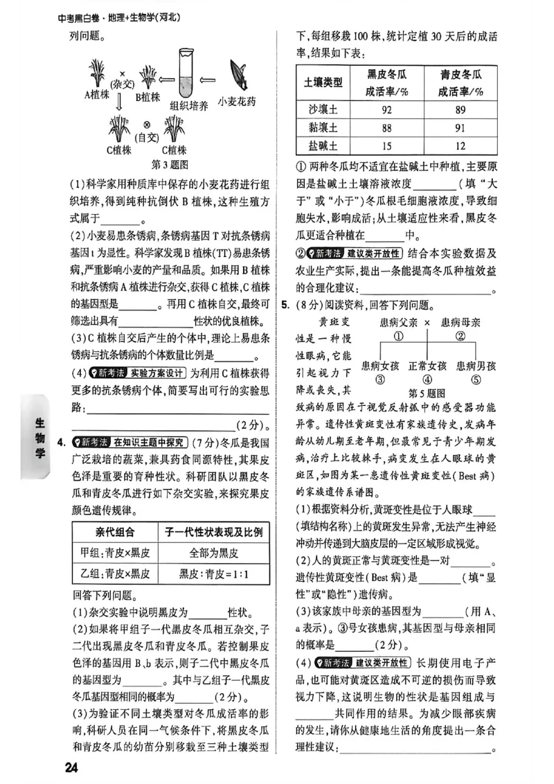考前预测大题_中考押题2026《中考押题》系列（9科全套实时更新中）_万唯2026版初中《万唯黑白卷》地生（河北）