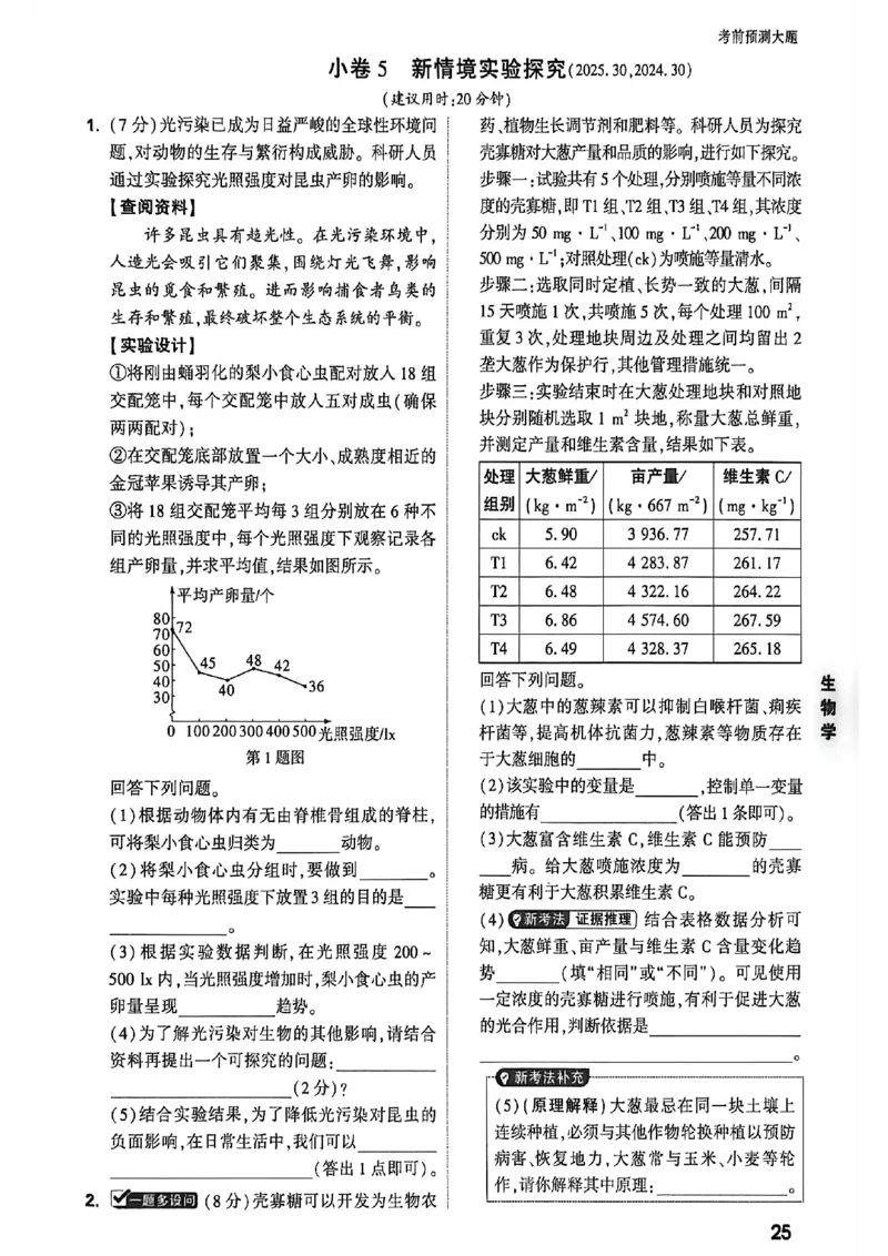 考前预测大题_中考押题2026《中考押题》系列（9科全套实时更新中）_万唯2026版初中《万唯黑白卷》地生（河北）