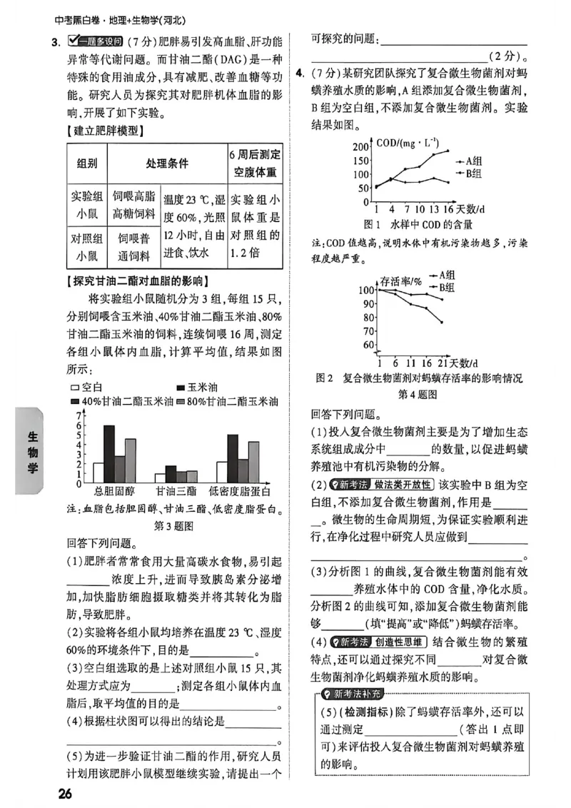 考前预测大题_中考押题2026《中考押题》系列（9科全套实时更新中）_万唯2026版初中《万唯黑白卷》地生（河北）