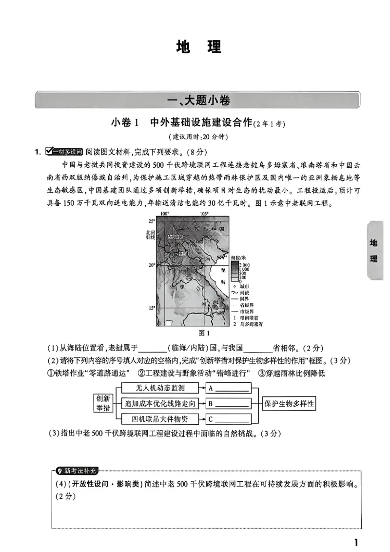 考前预测大题_中考押题2026《中考押题》系列（9科全套实时更新中）_万唯2026版初中《万唯黑白卷》地生（河北）