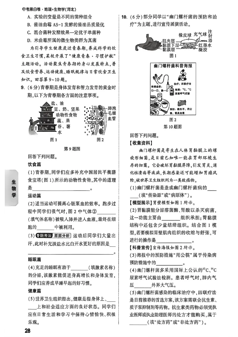 考前预测大题_中考押题2026《中考押题》系列（9科全套实时更新中）_万唯2026版初中《万唯黑白卷》地生（河北）