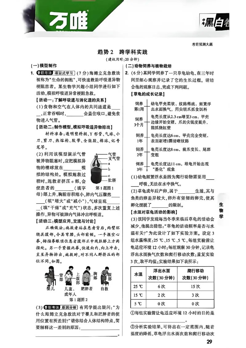 考前预测大题_中考押题2026《中考押题》系列（9科全套实时更新中）_万唯2026版初中《万唯黑白卷》地生（河北）