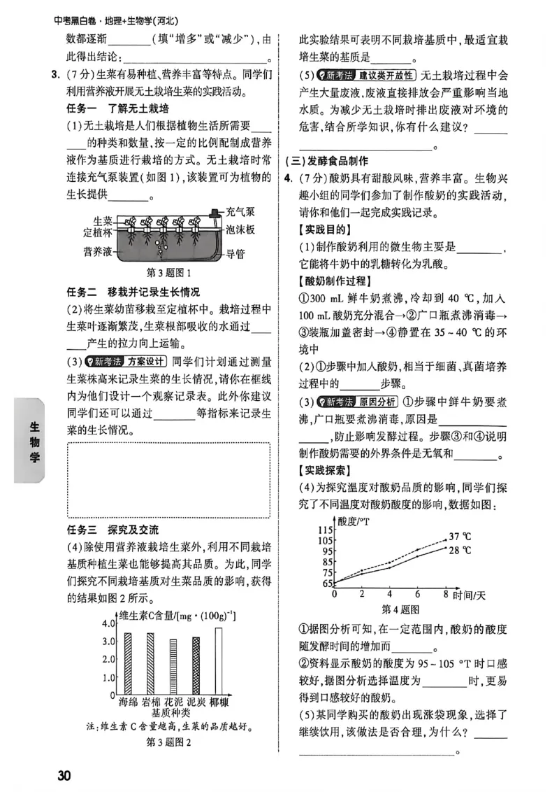考前预测大题_中考押题2026《中考押题》系列（9科全套实时更新中）_万唯2026版初中《万唯黑白卷》地生（河北）