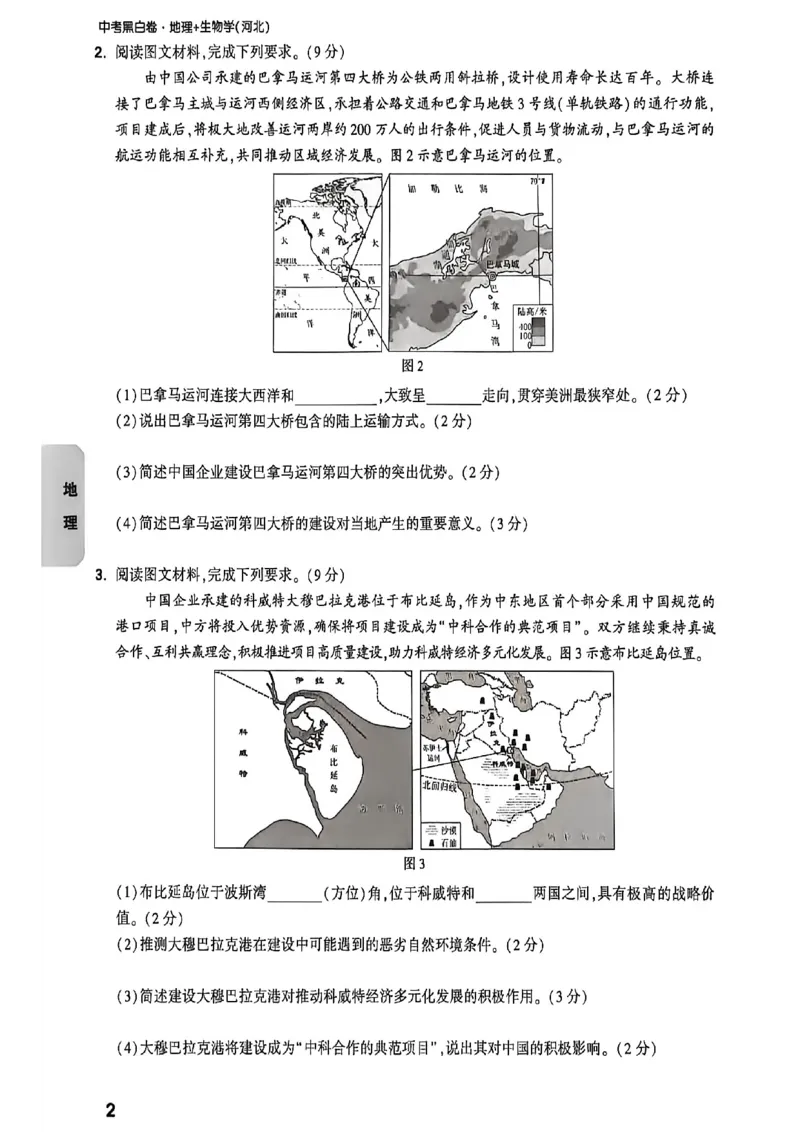 考前预测大题_中考押题2026《中考押题》系列（9科全套实时更新中）_万唯2026版初中《万唯黑白卷》地生（河北）