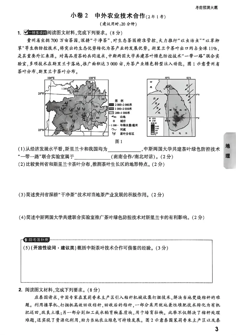 考前预测大题_中考押题2026《中考押题》系列（9科全套实时更新中）_万唯2026版初中《万唯黑白卷》地生（河北）