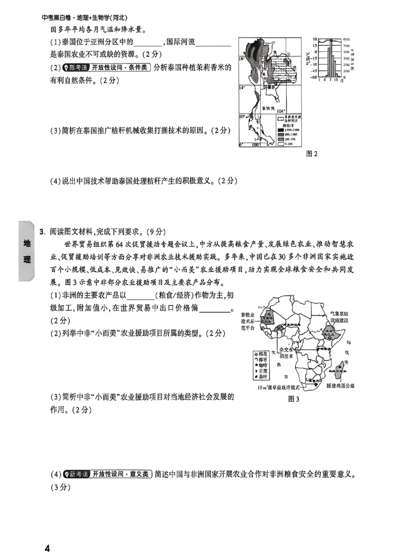 考前预测大题_中考押题2026《中考押题》系列（9科全套实时更新中）_万唯2026版初中《万唯黑白卷》地生（河北）
