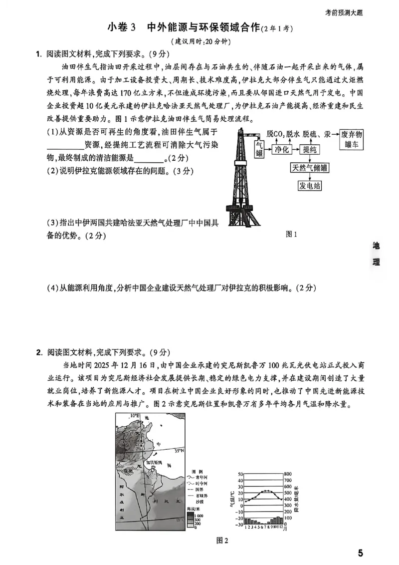 考前预测大题_中考押题2026《中考押题》系列（9科全套实时更新中）_万唯2026版初中《万唯黑白卷》地生（河北）