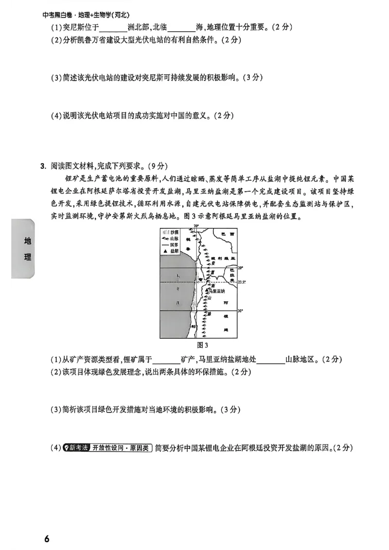 考前预测大题_中考押题2026《中考押题》系列（9科全套实时更新中）_万唯2026版初中《万唯黑白卷》地生（河北）