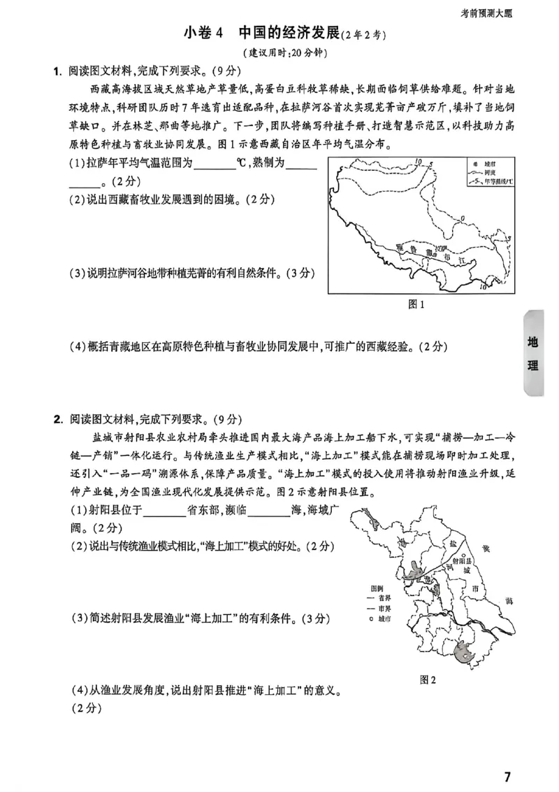 考前预测大题_中考押题2026《中考押题》系列（9科全套实时更新中）_万唯2026版初中《万唯黑白卷》地生（河北）