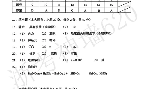 科学答案-2604嘉兴一模_中考押题2026《中考押题》系列（9科全套实时更新中）_浙江2026版中考《浙江一模二模》多地区全套（浙江）_2604嘉兴一模