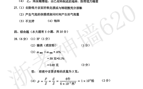 科学答案-2604嘉兴一模_中考押题2026《中考押题》系列（9科全套实时更新中）_浙江2026版中考《浙江一模二模》多地区全套（浙江）_2604嘉兴一模