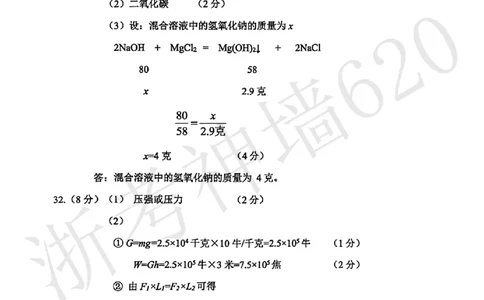 科学答案-2604嘉兴一模_中考押题2026《中考押题》系列（9科全套实时更新中）_浙江2026版中考《浙江一模二模》多地区全套（浙江）_2604嘉兴一模