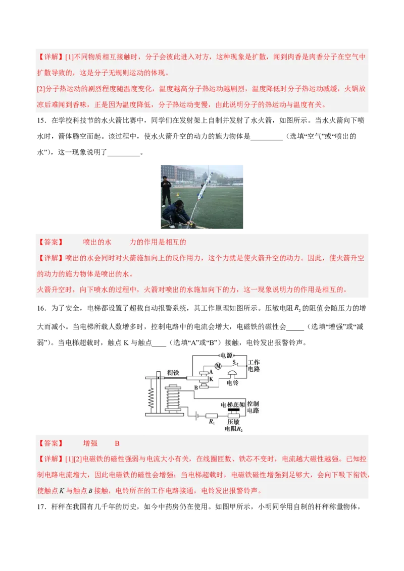 物理(成都卷)(全解全析)_中考押题2026《中考押题》系列（9科全套实时更新中）_2026版中考《金卷考前预测卷》全国多地区版（物理）_物理(四川成都卷)