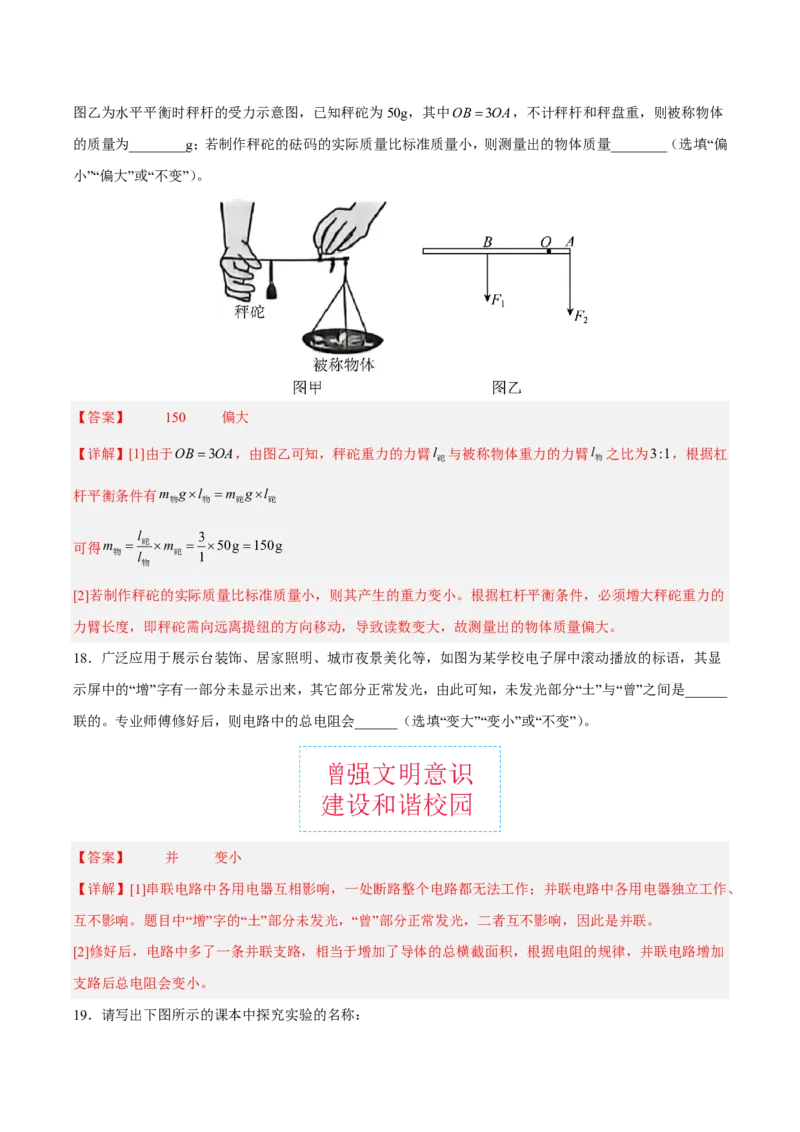 物理(成都卷)(全解全析)_中考押题2026《中考押题》系列（9科全套实时更新中）_2026版中考《金卷考前预测卷》全国多地区版（物理）_物理(四川成都卷)