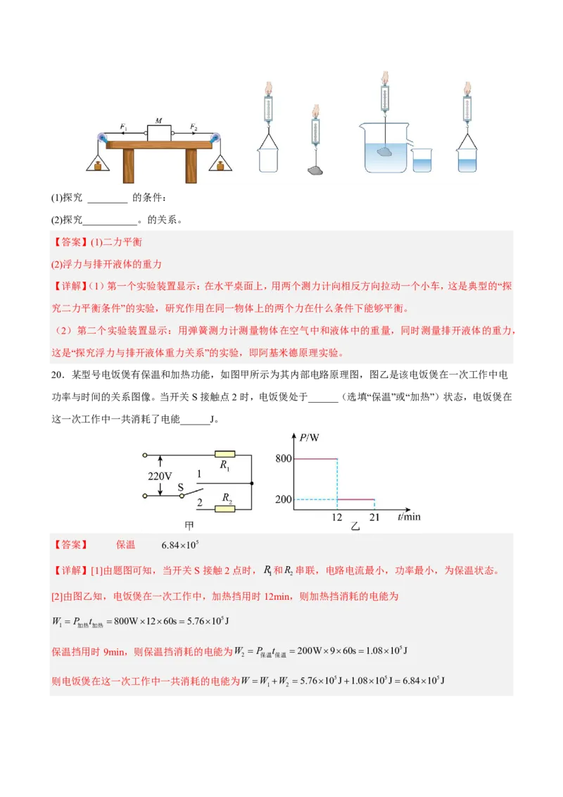 物理(成都卷)(全解全析)_中考押题2026《中考押题》系列（9科全套实时更新中）_2026版中考《金卷考前预测卷》全国多地区版（物理）_物理(四川成都卷)