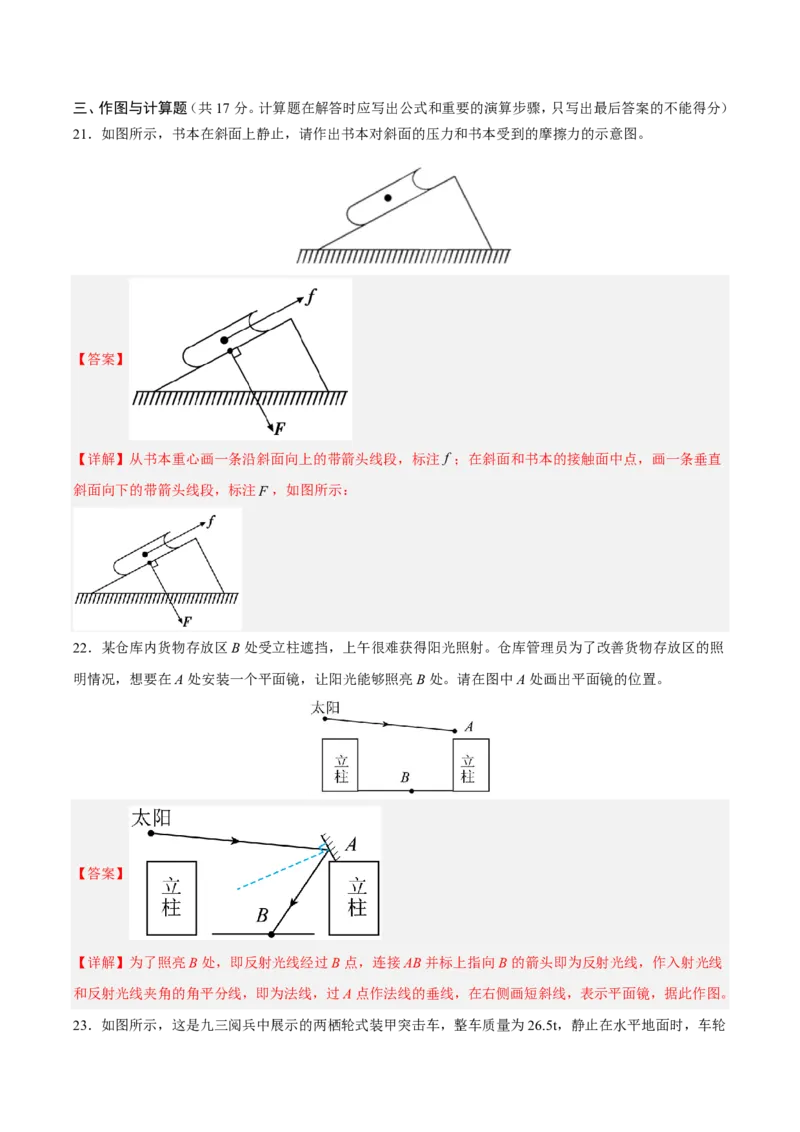 物理(成都卷)(全解全析)_中考押题2026《中考押题》系列（9科全套实时更新中）_2026版中考《金卷考前预测卷》全国多地区版（物理）_物理(四川成都卷)