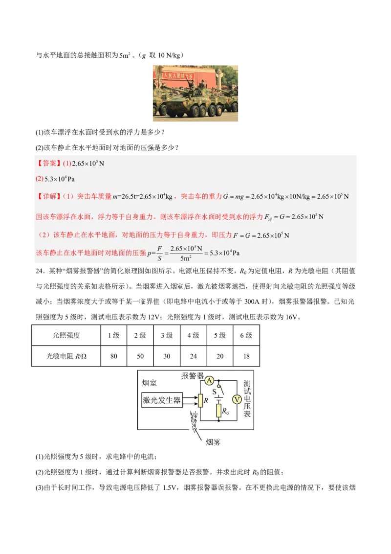 物理(成都卷)(全解全析)_中考押题2026《中考押题》系列（9科全套实时更新中）_2026版中考《金卷考前预测卷》全国多地区版（物理）_物理(四川成都卷)